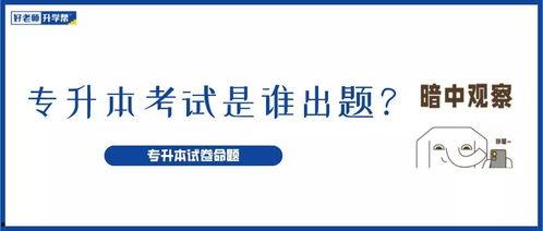 吃瓜专升本,揭秘大学生升本的那些事儿